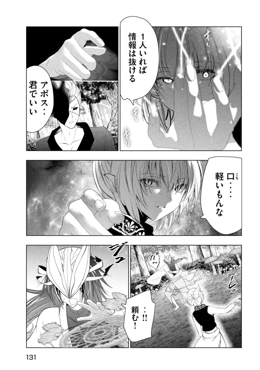 解雇された暗黒兵士（30代）のスローなセカンドライフ 第82話 - Page 33