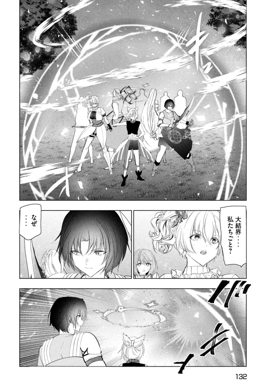 解雇された暗黒兵士（30代）のスローなセカンドライフ 第82話 - Page 34