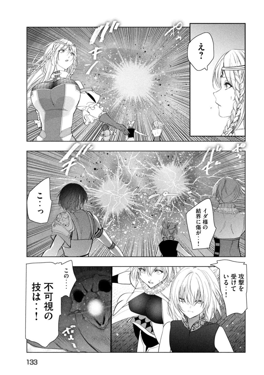 解雇された暗黒兵士（30代）のスローなセカンドライフ 第82話 - Page 35