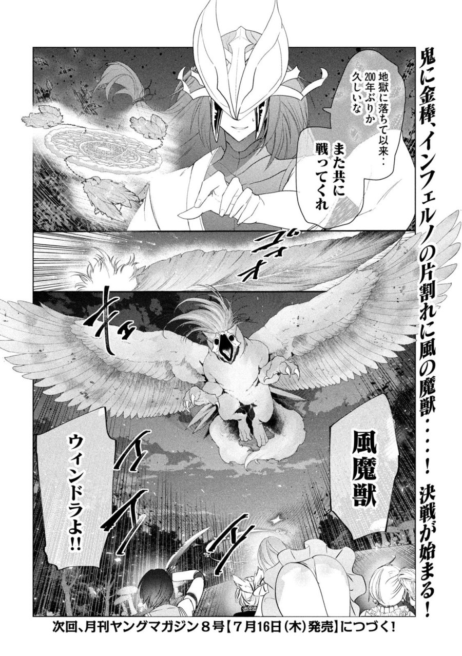 解雇された暗黒兵士（30代）のスローなセカンドライフ 第82話 - Page 36