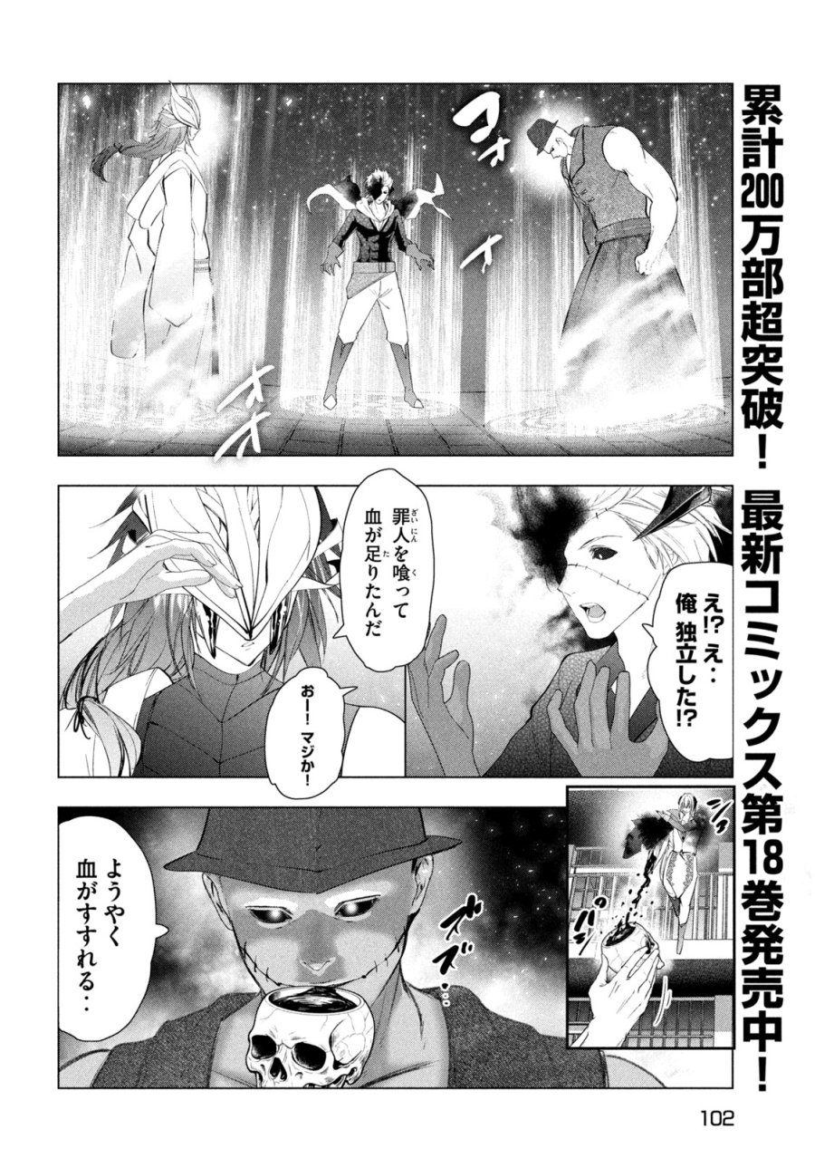 解雇された暗黒兵士（30代）のスローなセカンドライフ 第82話 - Page 4