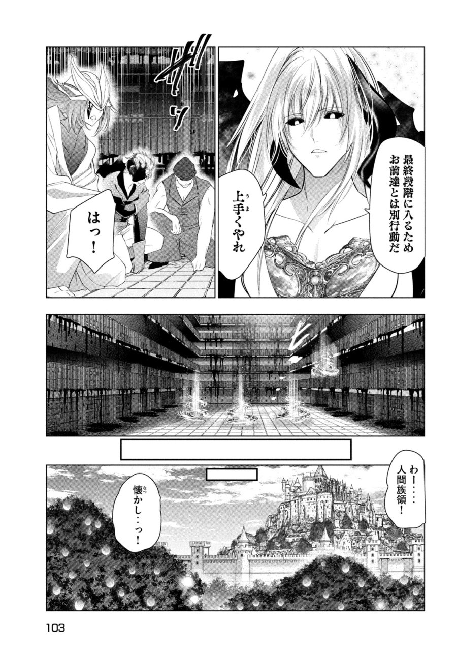 解雇された暗黒兵士（30代）のスローなセカンドライフ 第82話 - Page 5