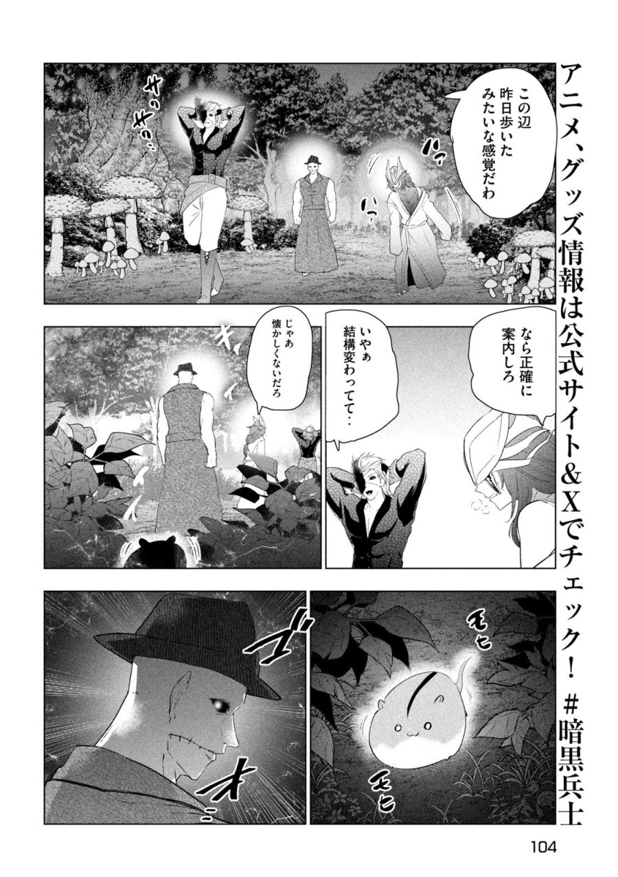 解雇された暗黒兵士（30代）のスローなセカンドライフ 第82話 - Page 6