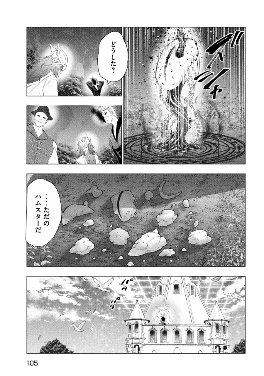 解雇された暗黒兵士（30代）のスローなセカンドライフ 第82話 - Page 7