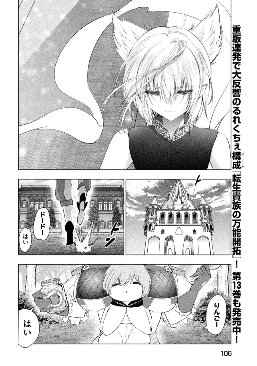 解雇された暗黒兵士（30代）のスローなセカンドライフ 第82話 - Page 8