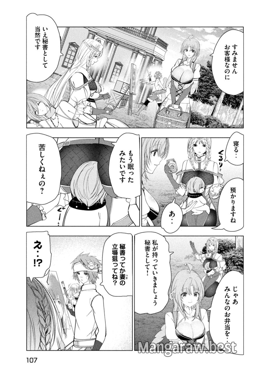 解雇された暗黒兵士（30代）のスローなセカンドライフ 第82話 - Page 9