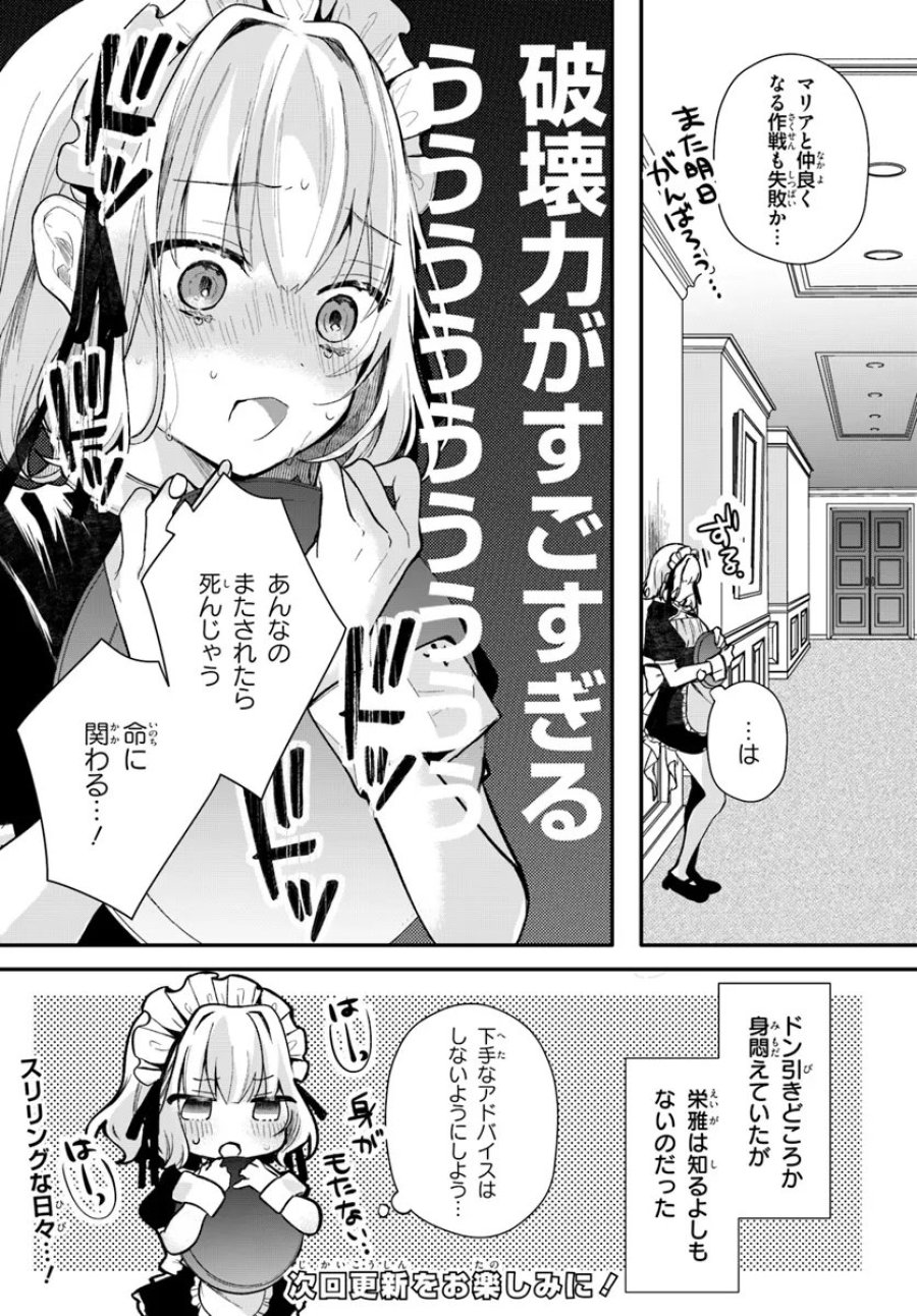 うちのメイドがクラスの好きな子に似ている 第2話 - Trang 12