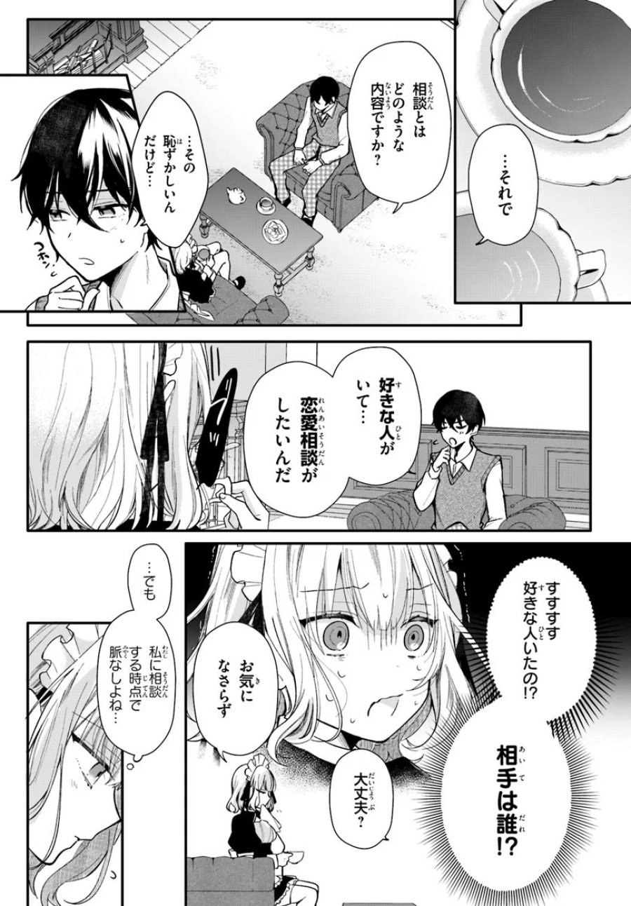 うちのメイドがクラスの好きな子に似ている 第2話 - Trang 4