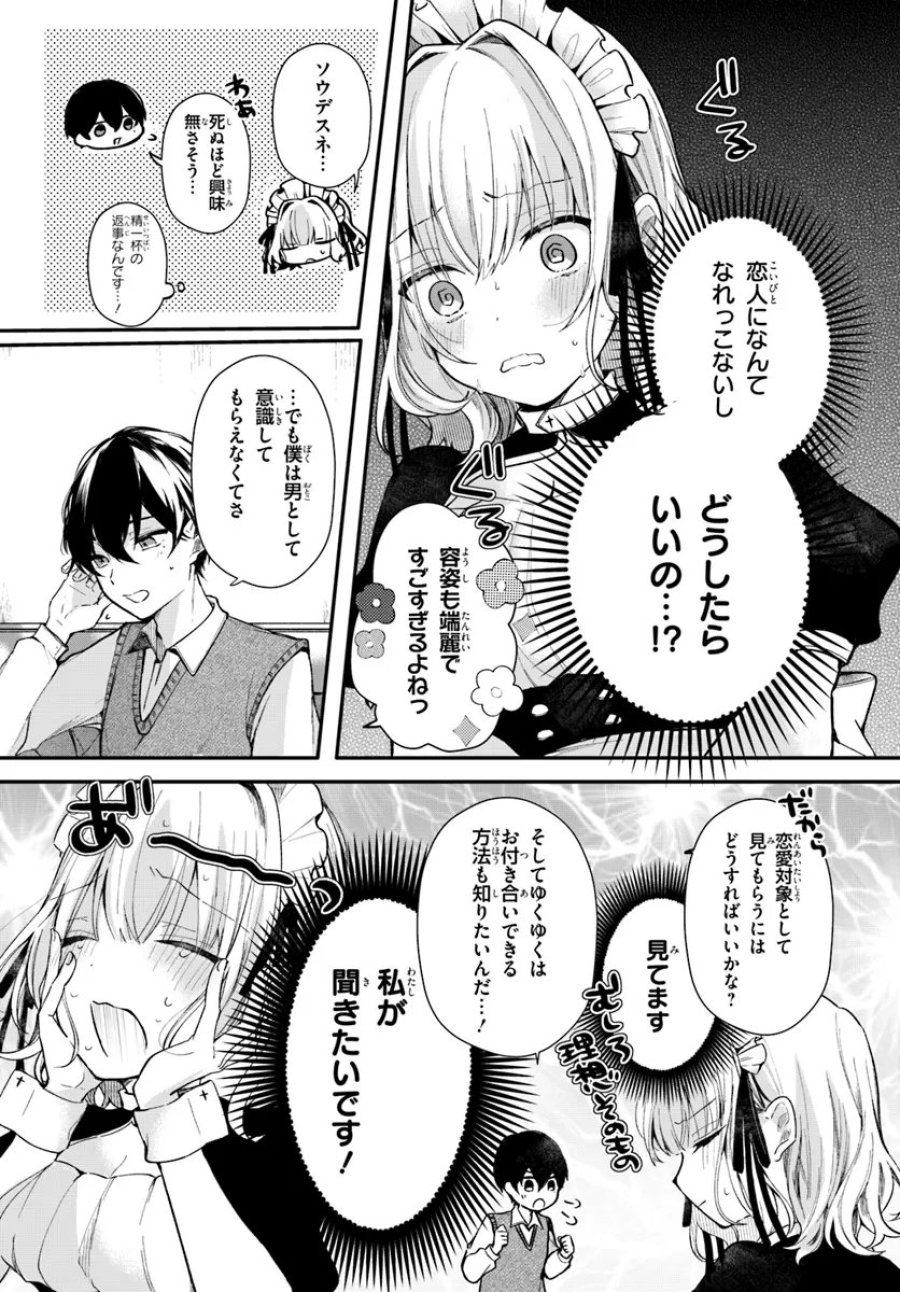 うちのメイドがクラスの好きな子に似ている 第2話 - Trang 6