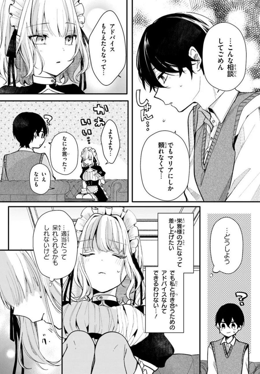 うちのメイドがクラスの好きな子に似ている 第2話 - Trang 7