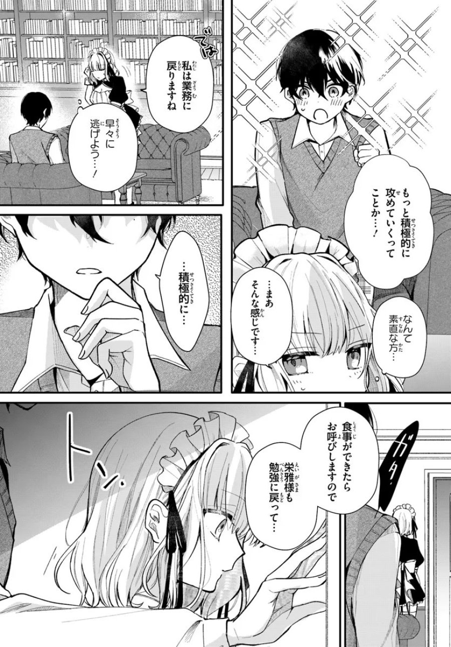 うちのメイドがクラスの好きな子に似ている 第2話 - Trang 9