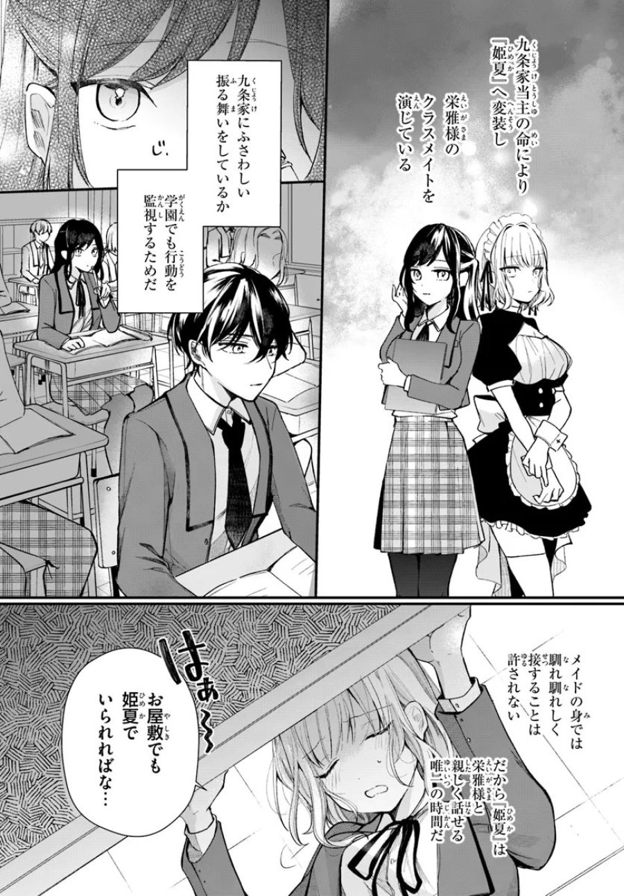 うちのメイドがクラスの好きな子に似ている 第1話 - Trang 11