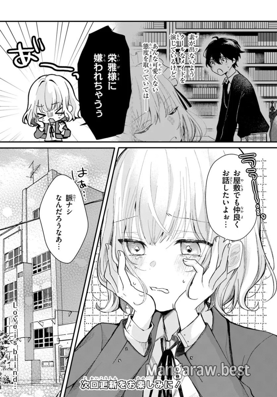 うちのメイドがクラスの好きな子に似ている 第1話 - Trang 12
