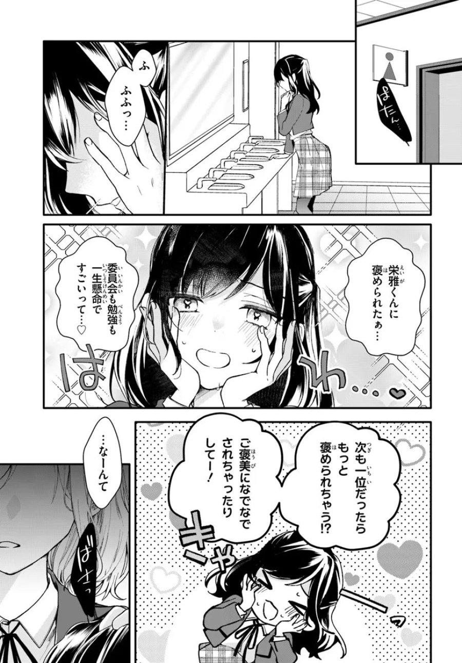 うちのメイドがクラスの好きな子に似ている 第1話 - Trang 9