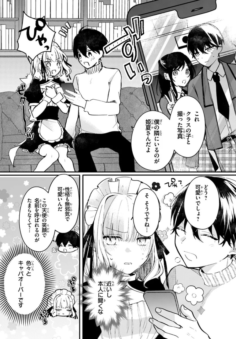 うちのメイドがクラスの好きな子に似ている 第4話 - Trang 2