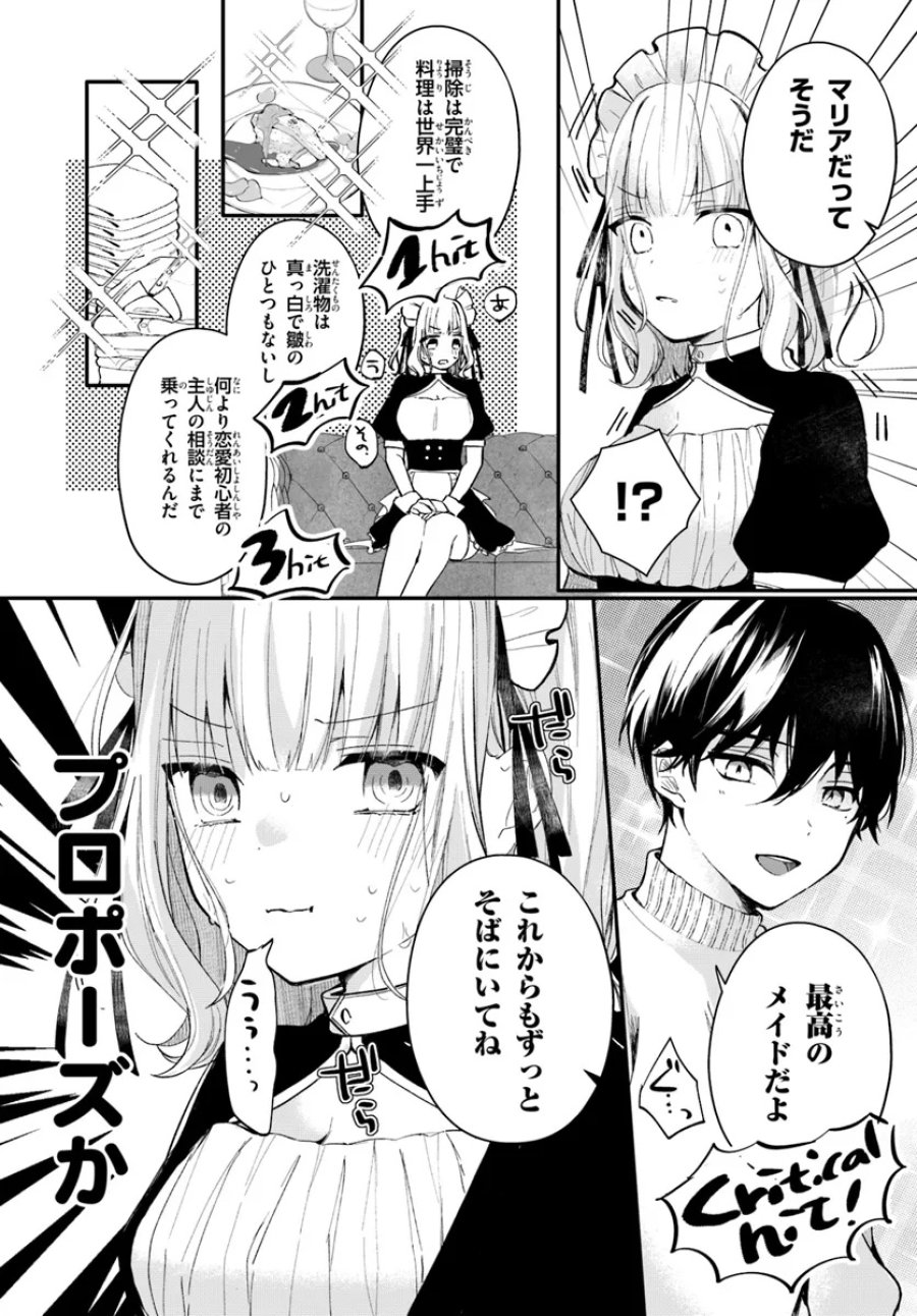 うちのメイドがクラスの好きな子に似ている 第4話 - Trang 5