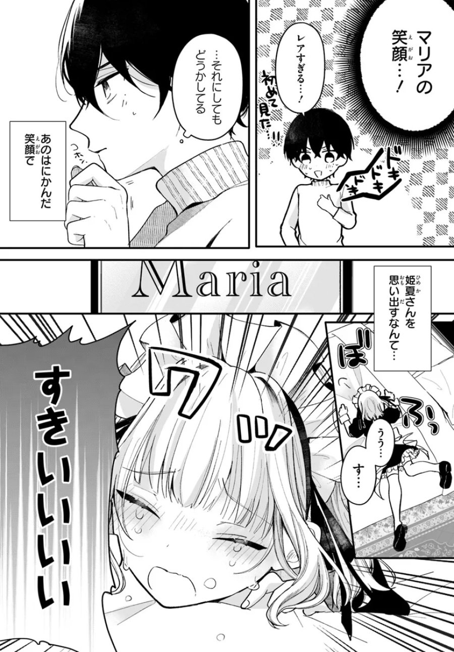 うちのメイドがクラスの好きな子に似ている 第4話 - Trang 7
