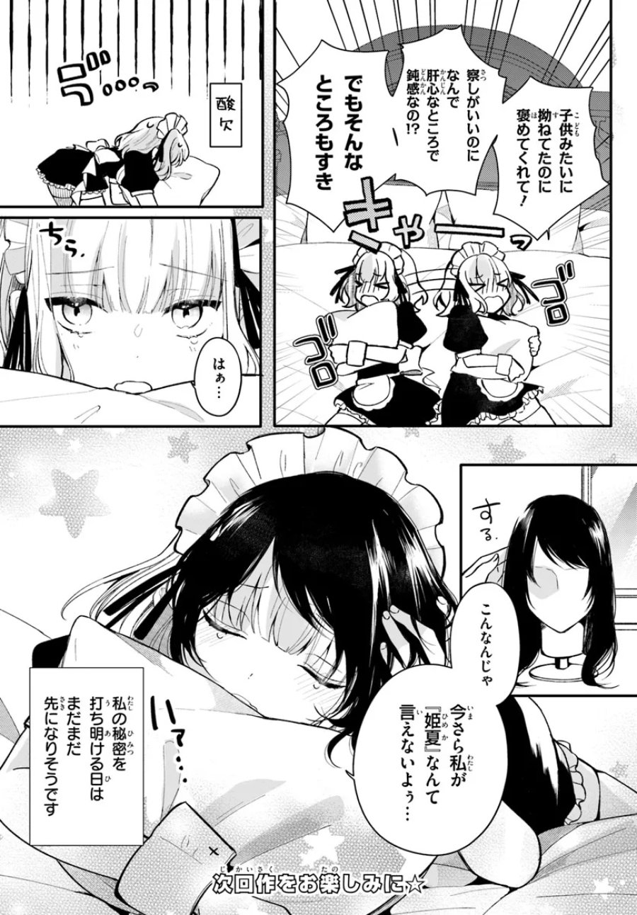 うちのメイドがクラスの好きな子に似ている 第4話 - Trang 8