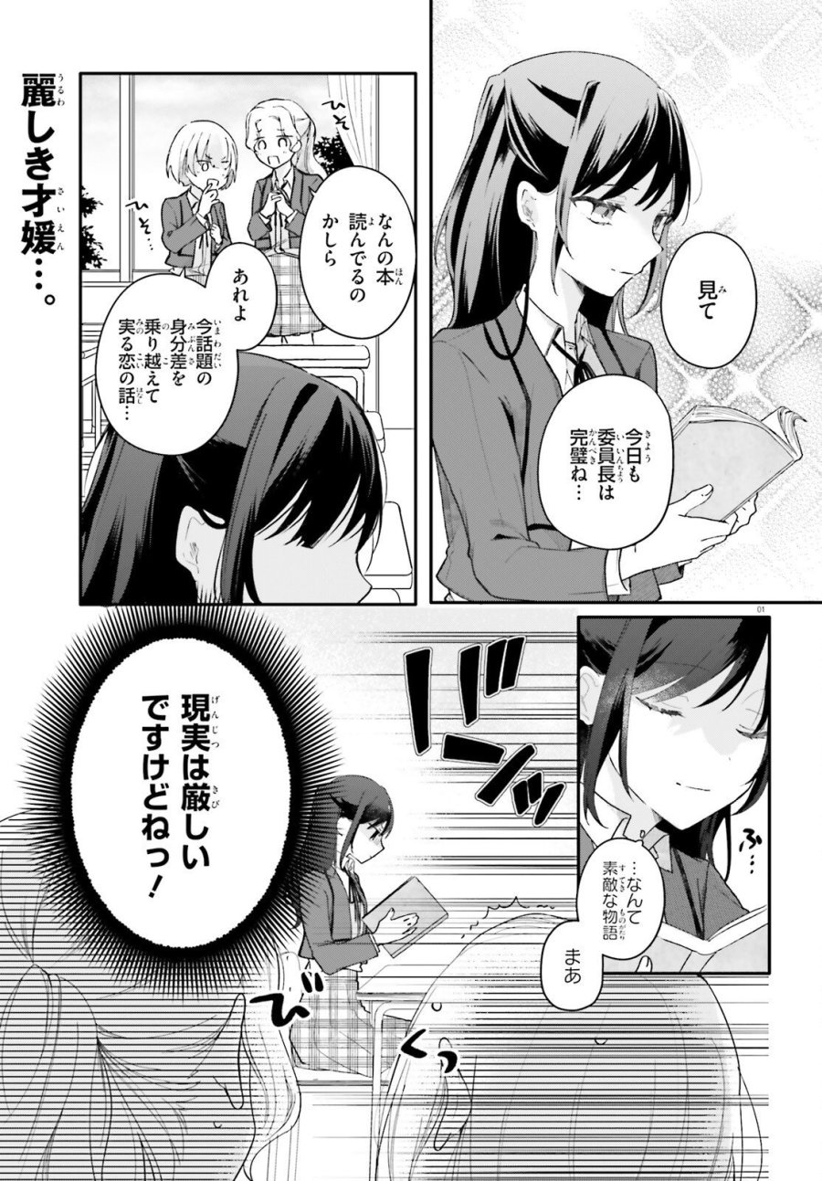 うちのメイドがクラスの好きな子に似ている 第5話 - Page 1