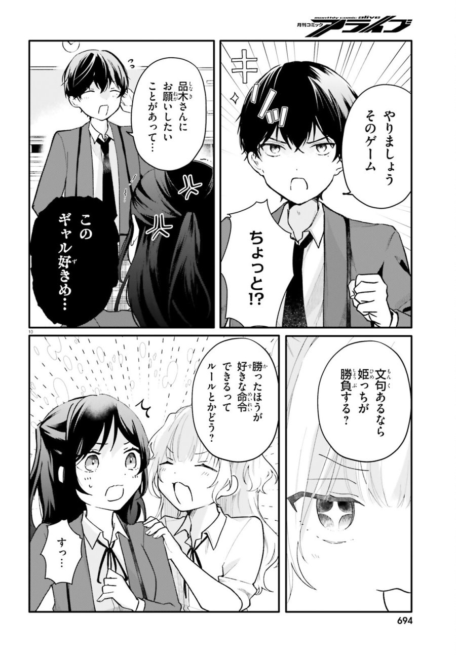 うちのメイドがクラスの好きな子に似ている 第5話 - Page 10