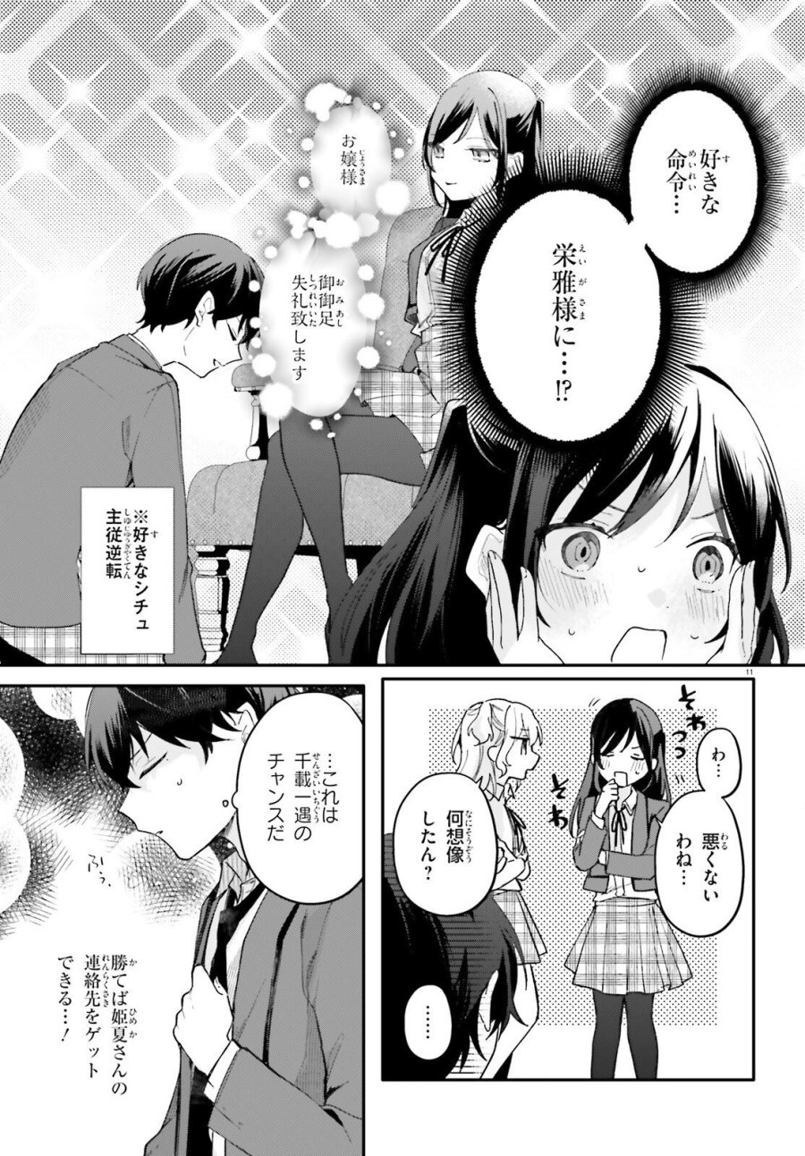うちのメイドがクラスの好きな子に似ている 第5話 - Page 11
