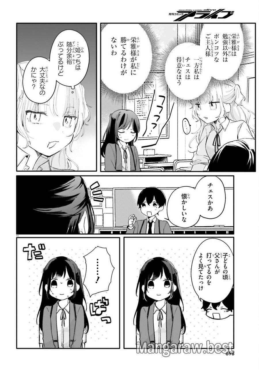 うちのメイドがクラスの好きな子に似ている 第5話 - Page 14