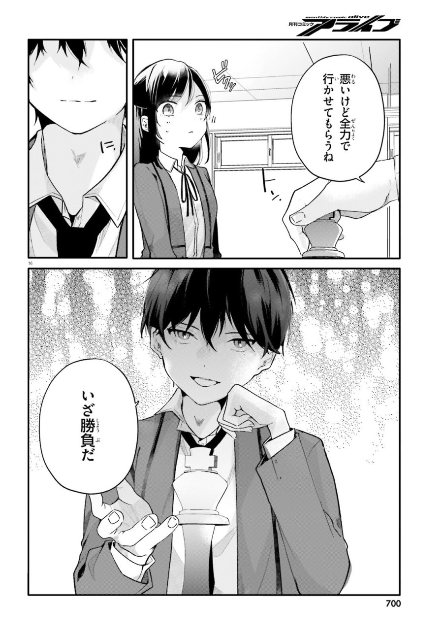 うちのメイドがクラスの好きな子に似ている 第5話 - Page 16