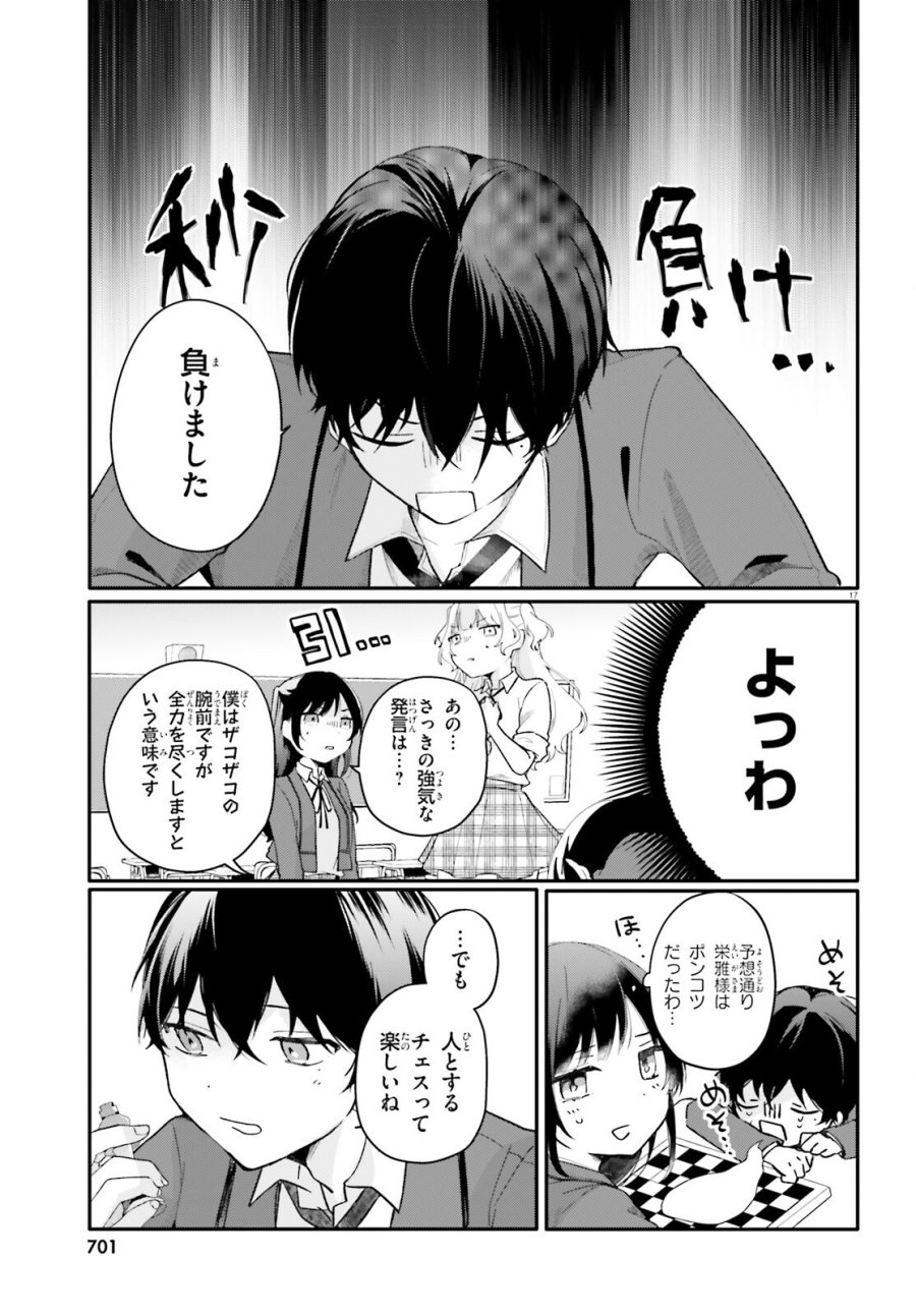 うちのメイドがクラスの好きな子に似ている 第5話 - Page 17
