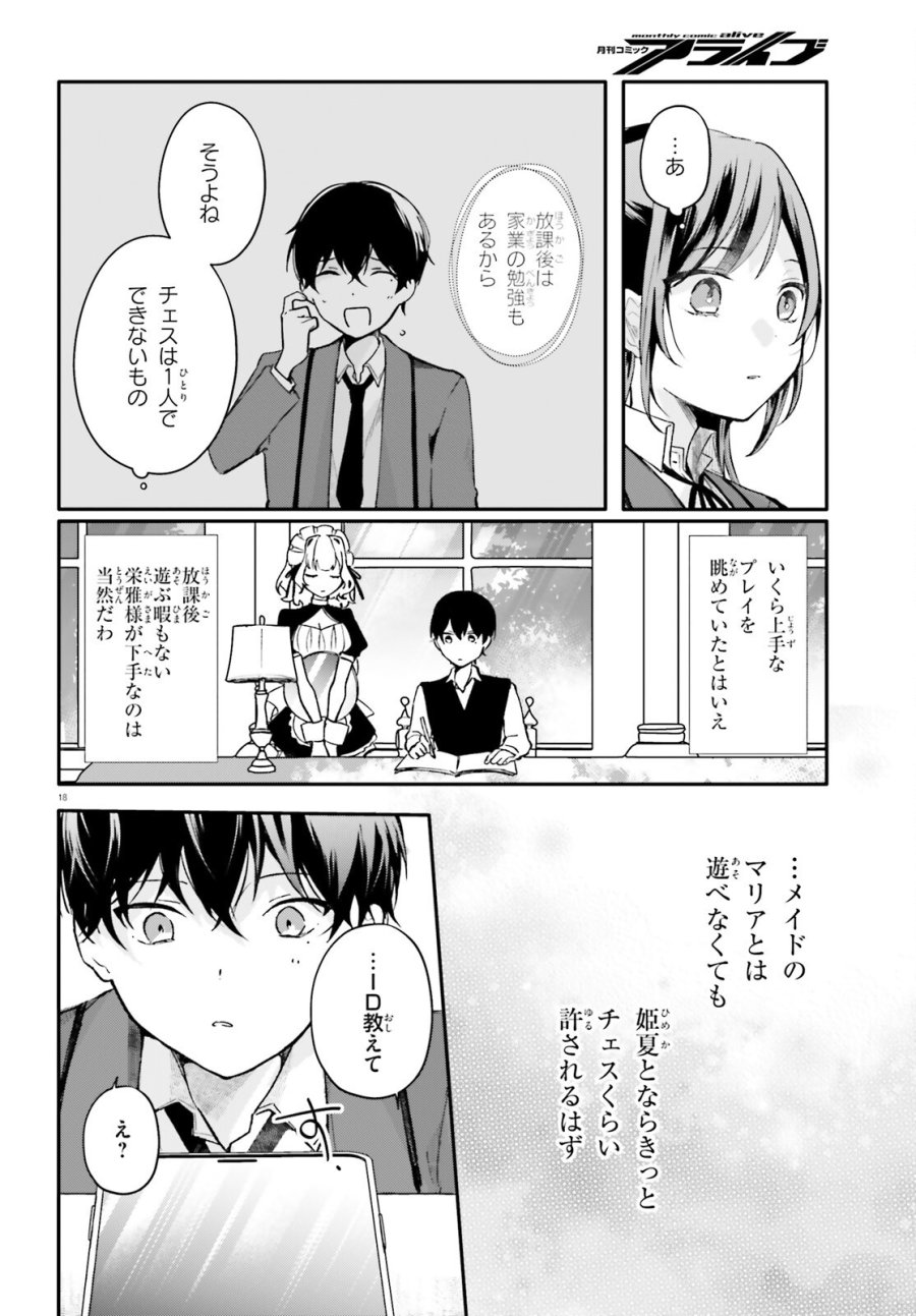 うちのメイドがクラスの好きな子に似ている 第5話 - Page 18