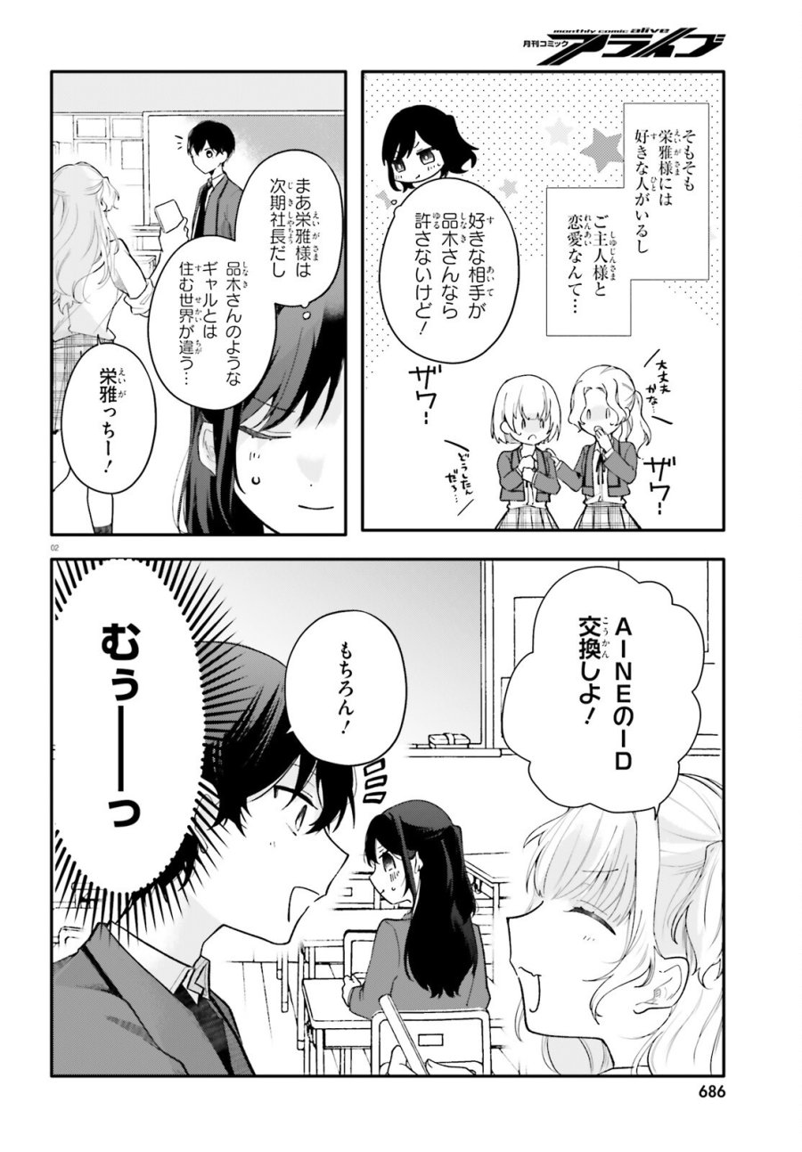 うちのメイドがクラスの好きな子に似ている 第5話 - Page 2