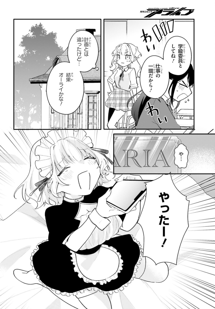うちのメイドがクラスの好きな子に似ている 第5話 - Page 20