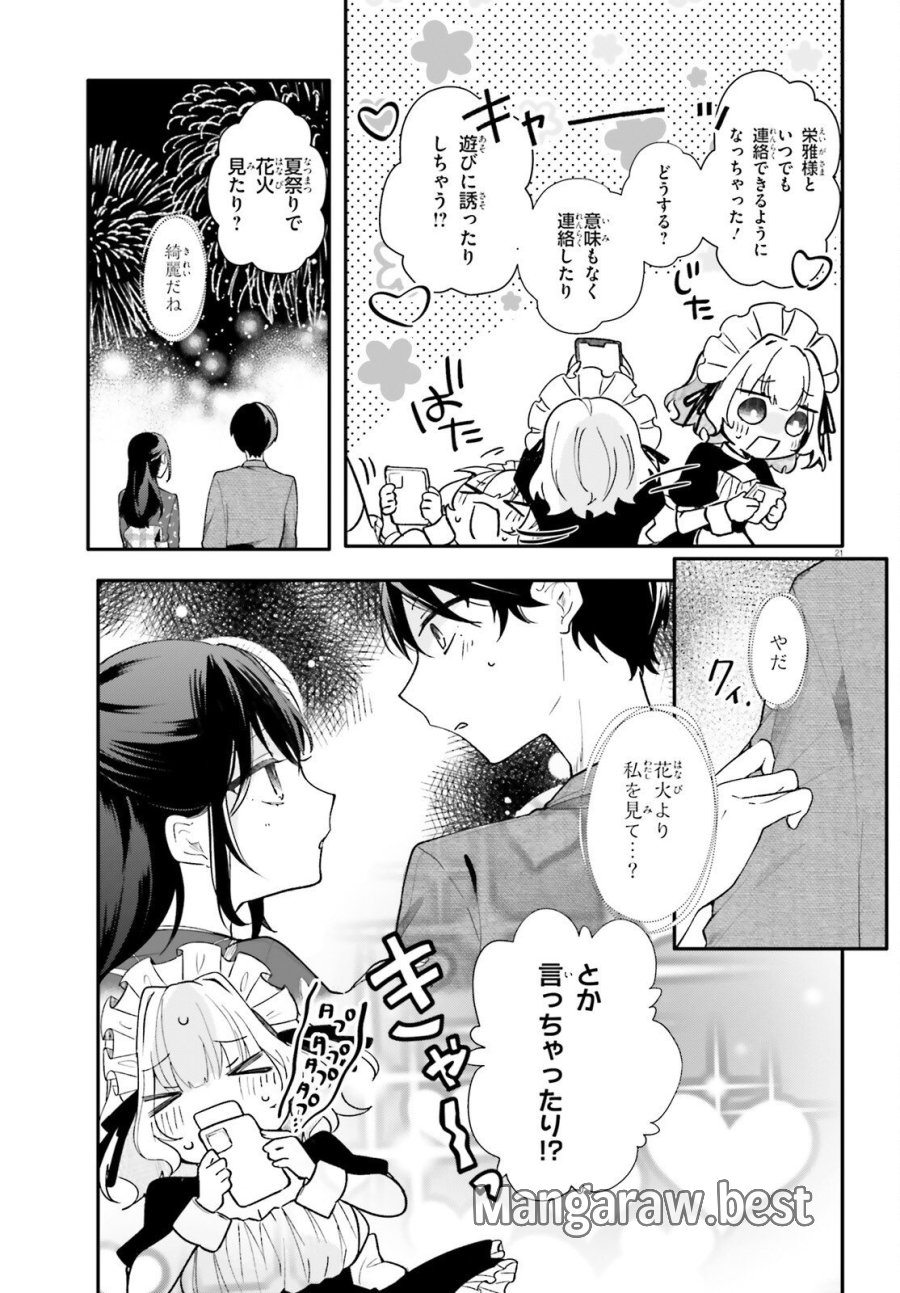 うちのメイドがクラスの好きな子に似ている 第5話 - Page 21