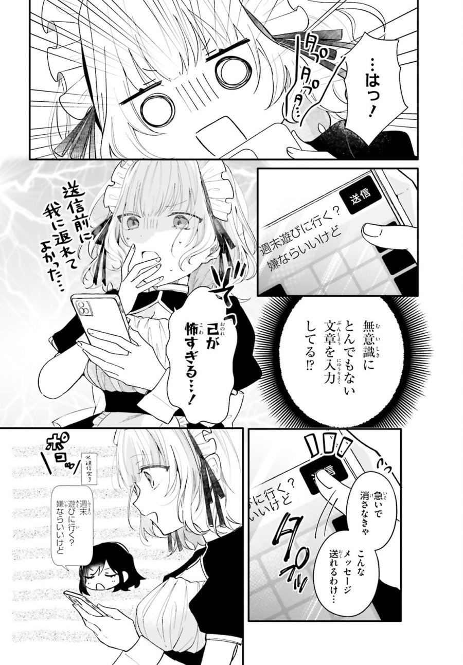 うちのメイドがクラスの好きな子に似ている 第5話 - Page 22