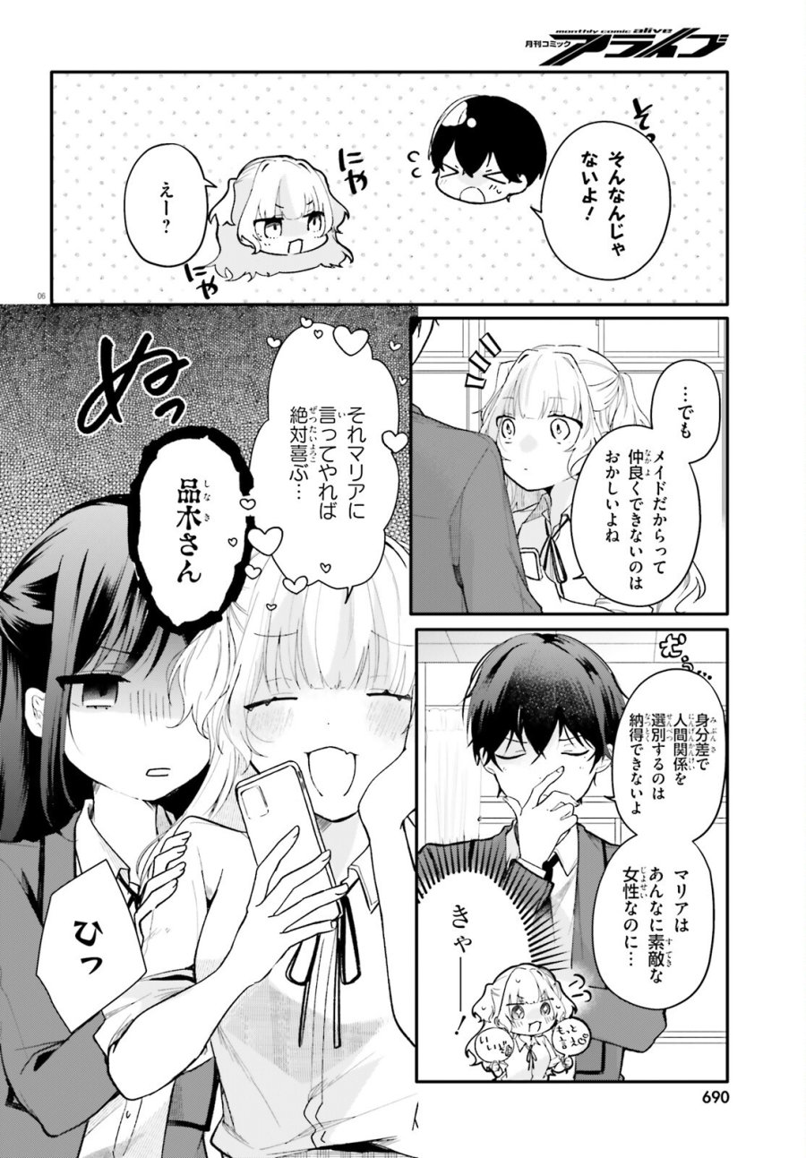 うちのメイドがクラスの好きな子に似ている 第5話 - Page 6