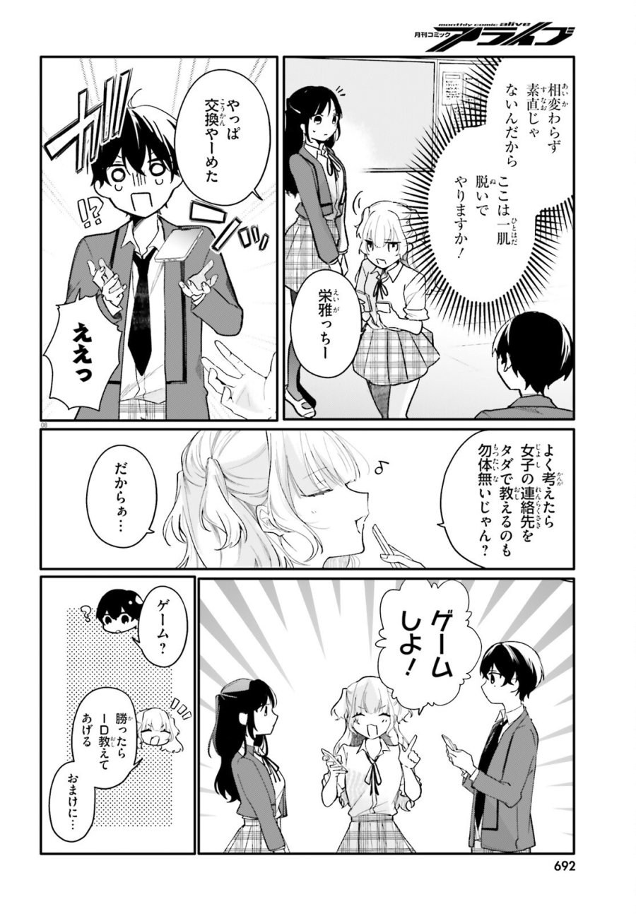 うちのメイドがクラスの好きな子に似ている 第5話 - Page 8