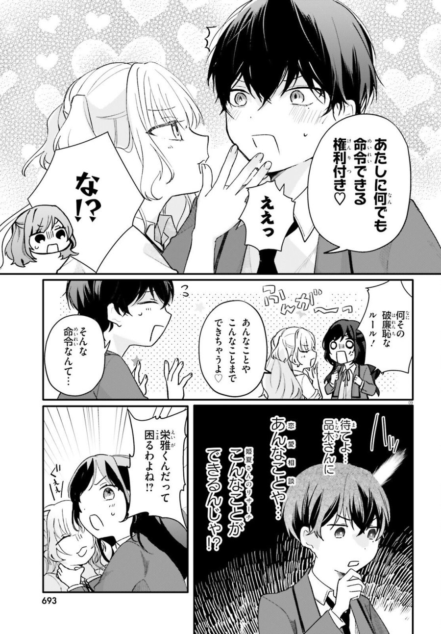うちのメイドがクラスの好きな子に似ている 第5話 - Page 9