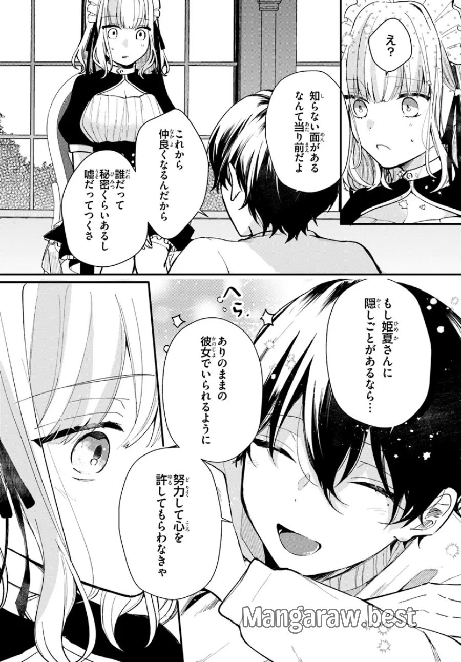 うちのメイドがクラスの好きな子に似ている 第3話 - Trang 4