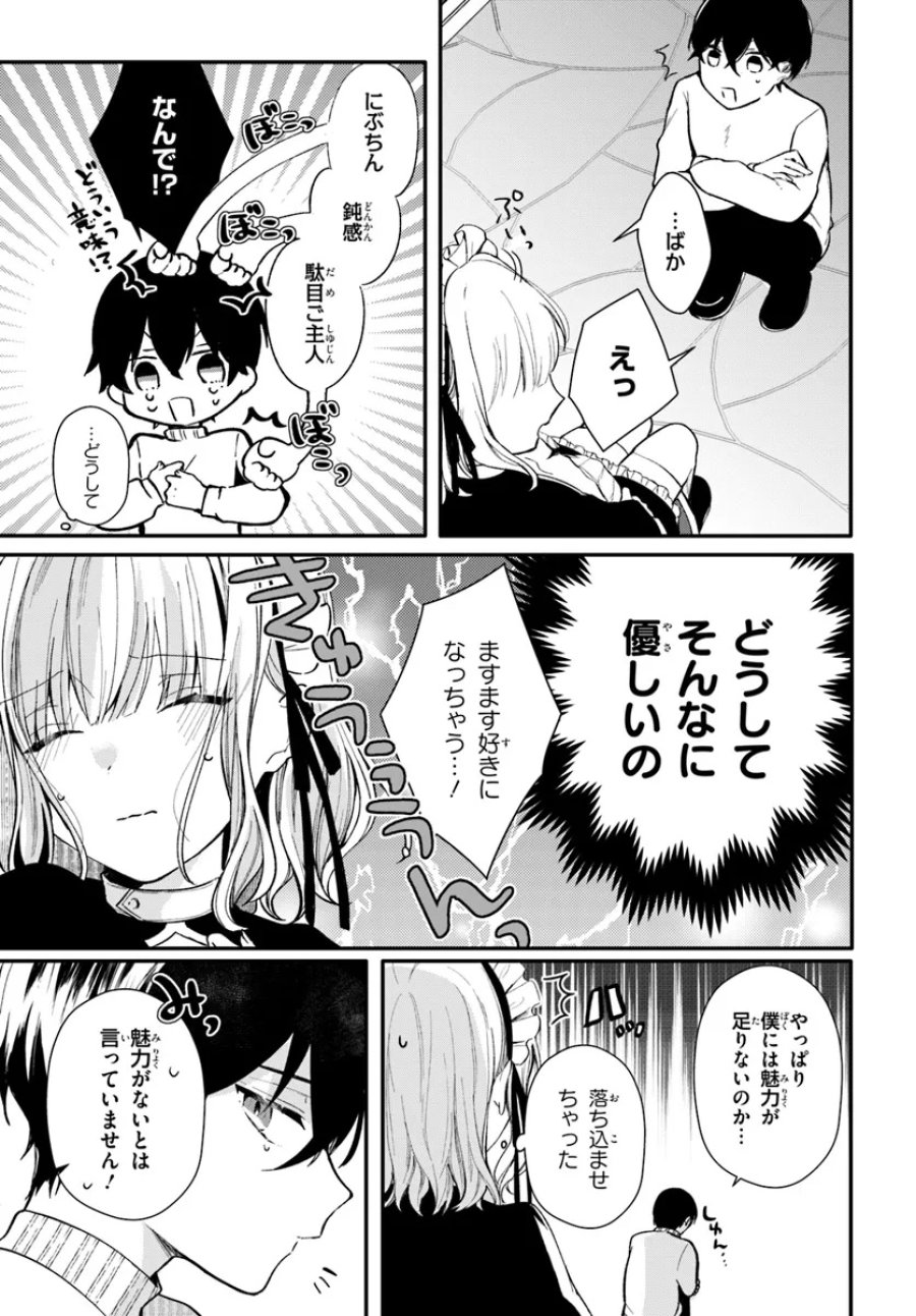 うちのメイドがクラスの好きな子に似ている 第3話 - Trang 5
