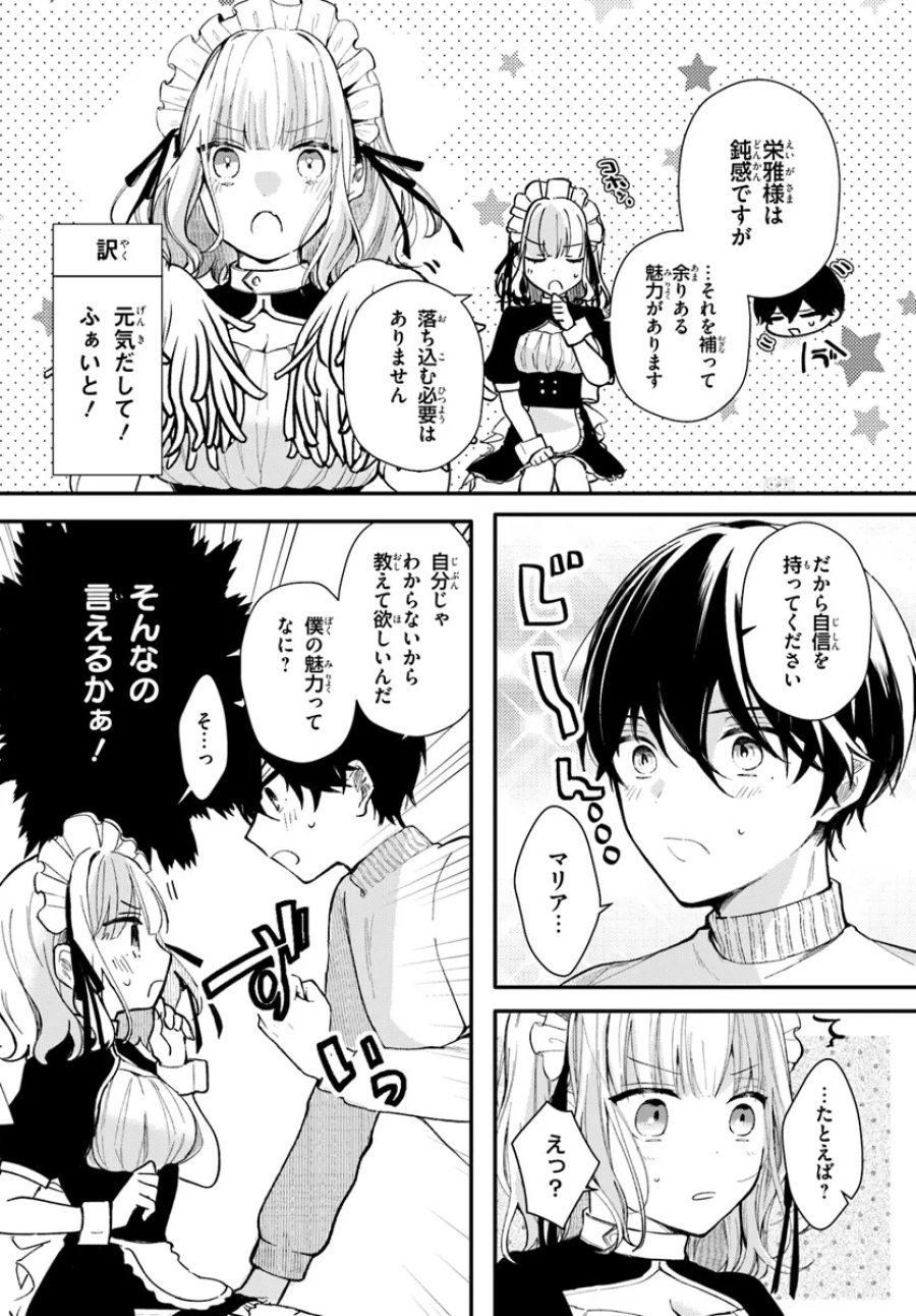 うちのメイドがクラスの好きな子に似ている 第3話 - Trang 6