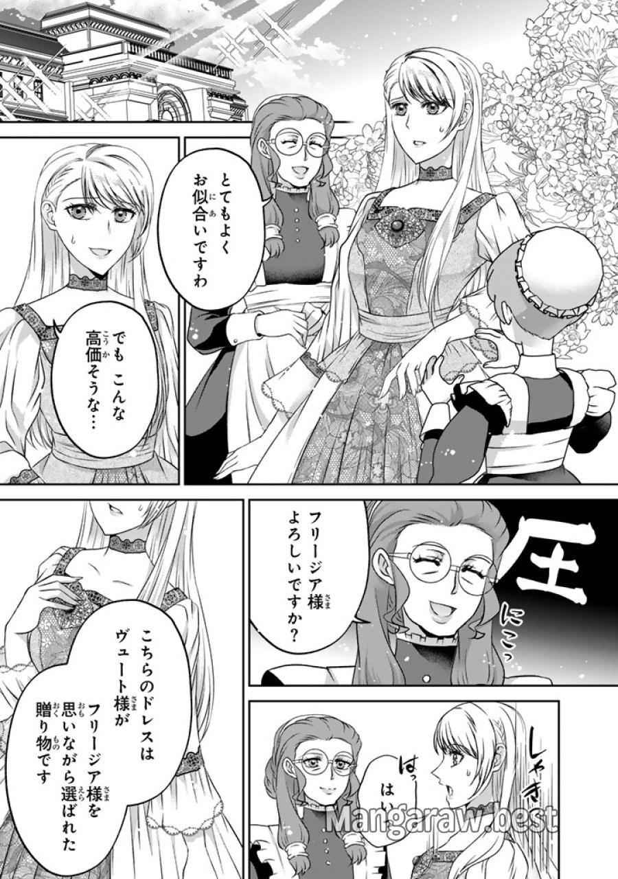 妹にすべてを奪われた令嬢は婚約者の裏切りを知り回帰する 第18.1話 - Trang 1