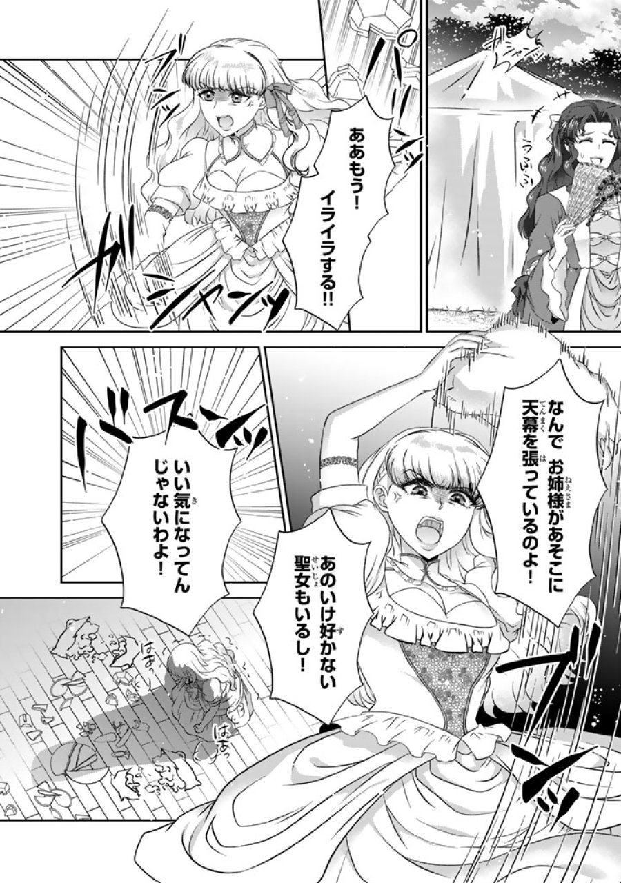 妹にすべてを奪われた令嬢は婚約者の裏切りを知り回帰する 第18.1話 - Trang 10