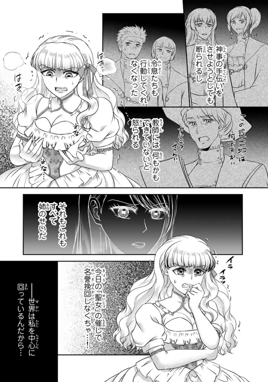 妹にすべてを奪われた令嬢は婚約者の裏切りを知り回帰する 第18.1話 - Trang 11