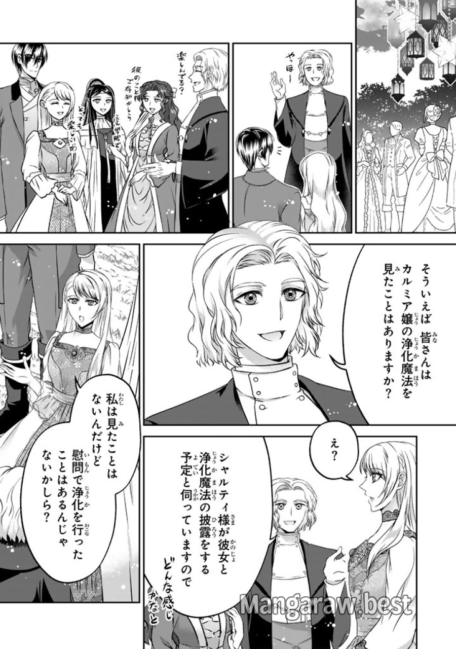 妹にすべてを奪われた令嬢は婚約者の裏切りを知り回帰する 第18.1話 - Trang 12