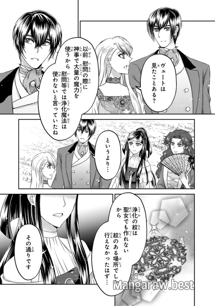 妹にすべてを奪われた令嬢は婚約者の裏切りを知り回帰する 第18.1話 - Trang 13