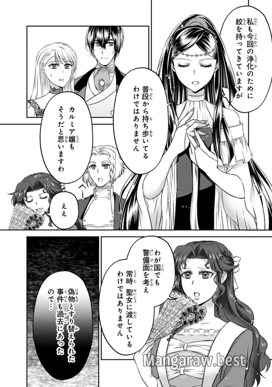 妹にすべてを奪われた令嬢は婚約者の裏切りを知り回帰する 第18.1話 - Trang 14
