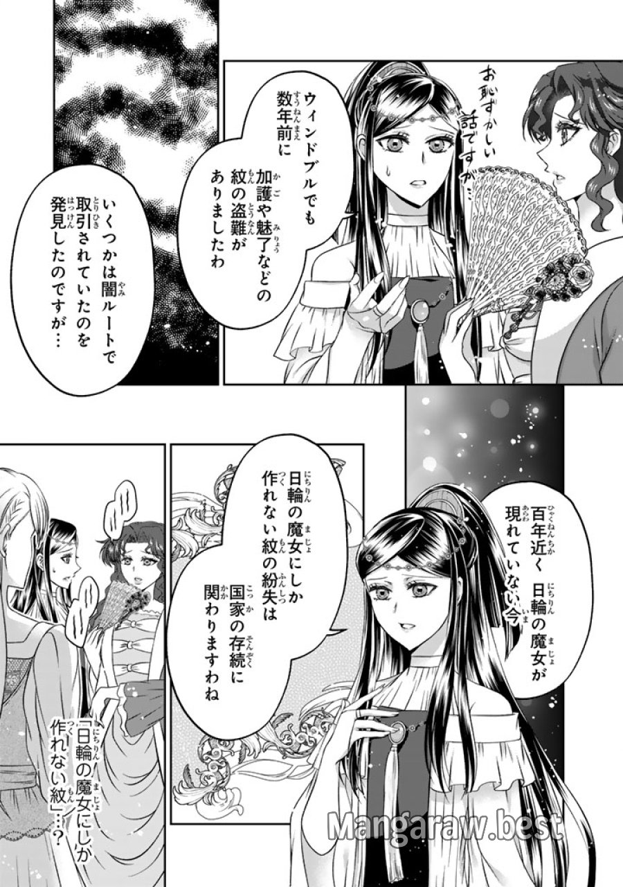 妹にすべてを奪われた令嬢は婚約者の裏切りを知り回帰する 第18.1話 - Trang 15