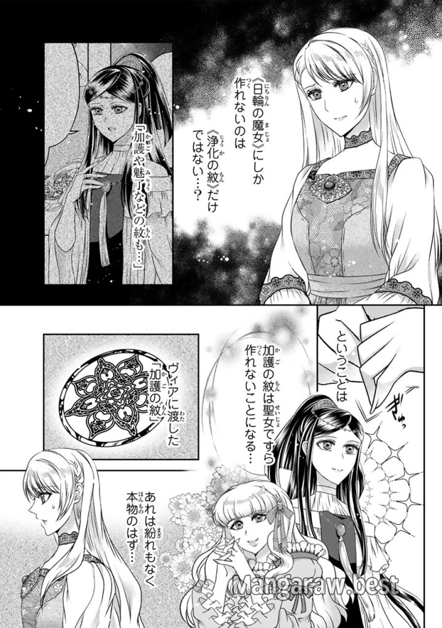 妹にすべてを奪われた令嬢は婚約者の裏切りを知り回帰する 第18.1話 - Trang 16
