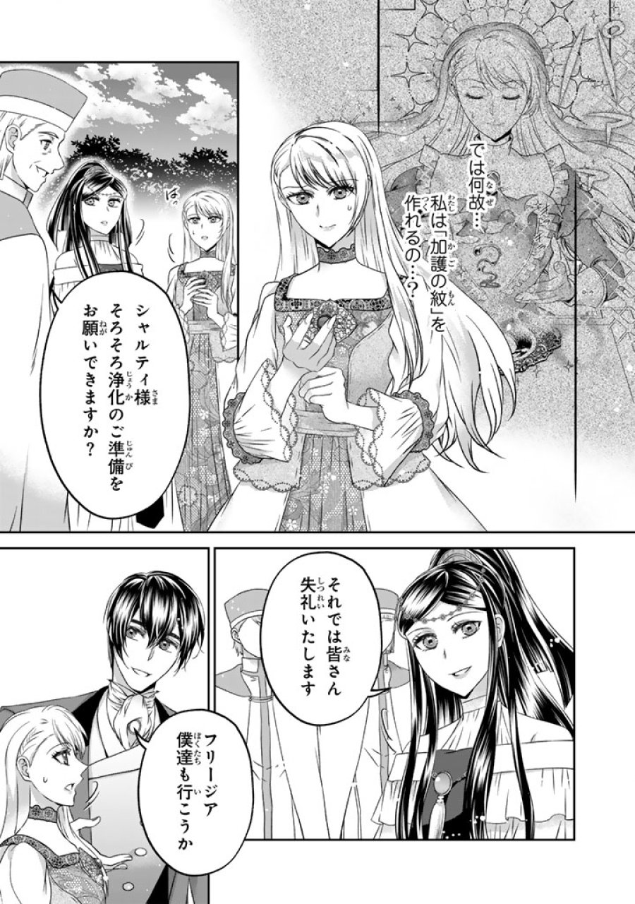 妹にすべてを奪われた令嬢は婚約者の裏切りを知り回帰する 第18.1話 - Trang 17