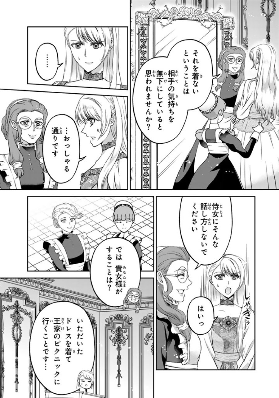 妹にすべてを奪われた令嬢は婚約者の裏切りを知り回帰する 第18.1話 - Trang 2