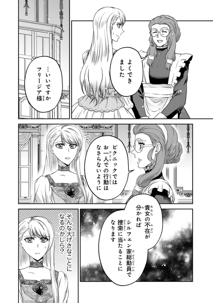 妹にすべてを奪われた令嬢は婚約者の裏切りを知り回帰する 第18.1話 - Trang 3